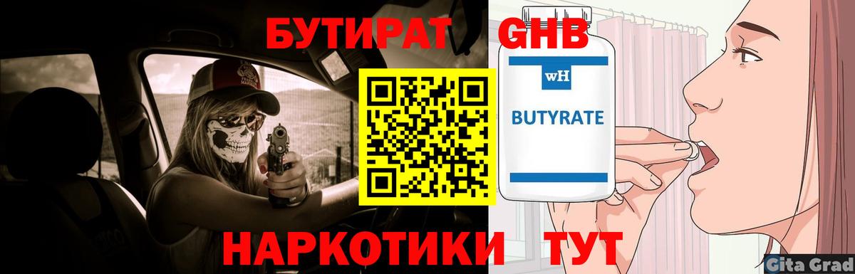 Бутират  БУТИРАТ BDO 33%  Вход с VPN  Нефтекамск 