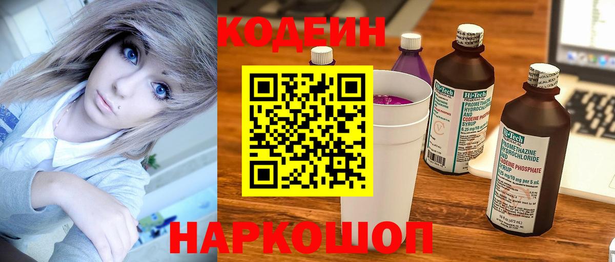 Codein Purple Drank Нефтекамск