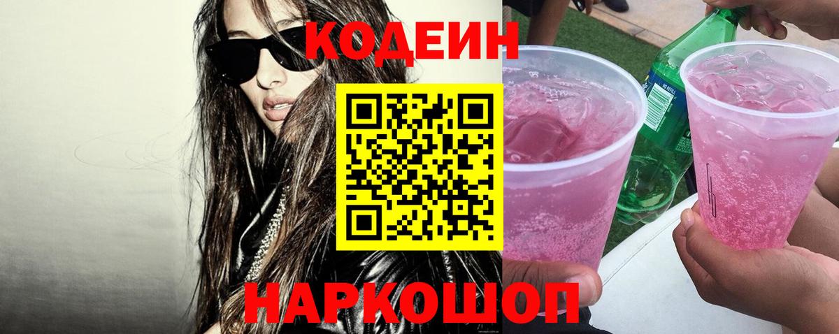 Codein Purple Drank  Вход с VPN  Нефтекамск 